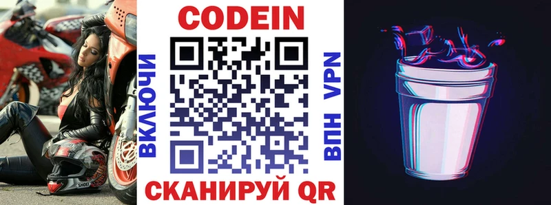 Кодеин напиток Lean (лин)  Беломорск 